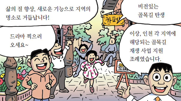 삶의 질 향상, 새로운 기능으로 지역의 명소로 거듭납니다!