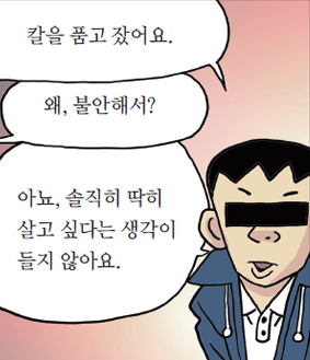 칼을 품고 잤어요.