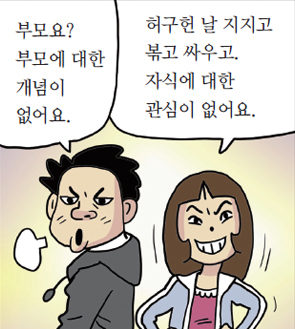 부모요? 부모에 대한 개념이 없어요.