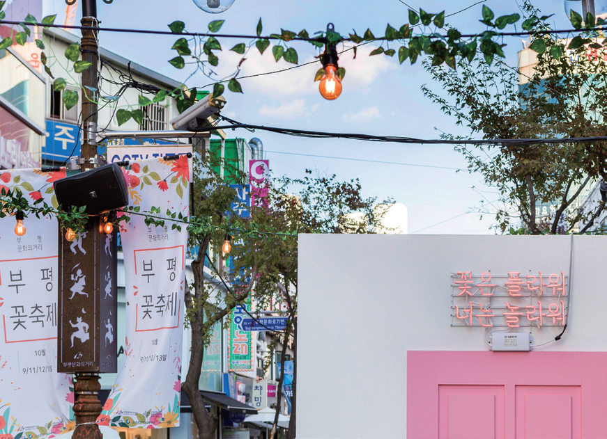 남녀노소 모두가 문화생활을 즐길 수 있는 부평구