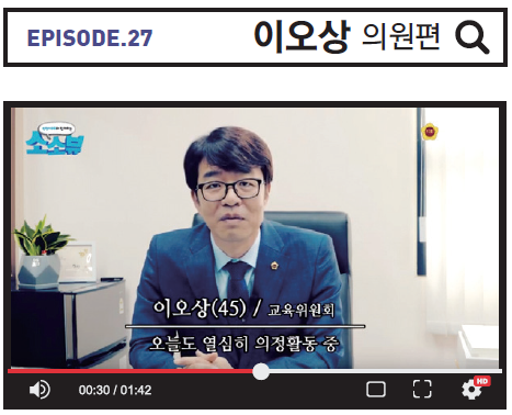 Episode.27 이오상 의원 사진