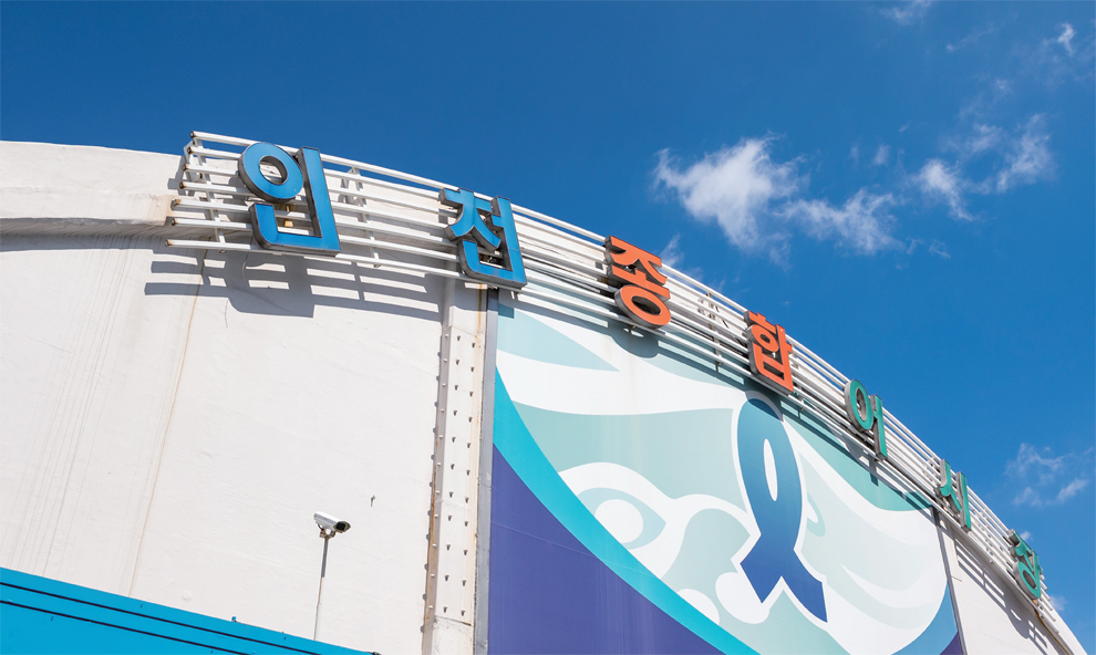 인천종합어시장 입구