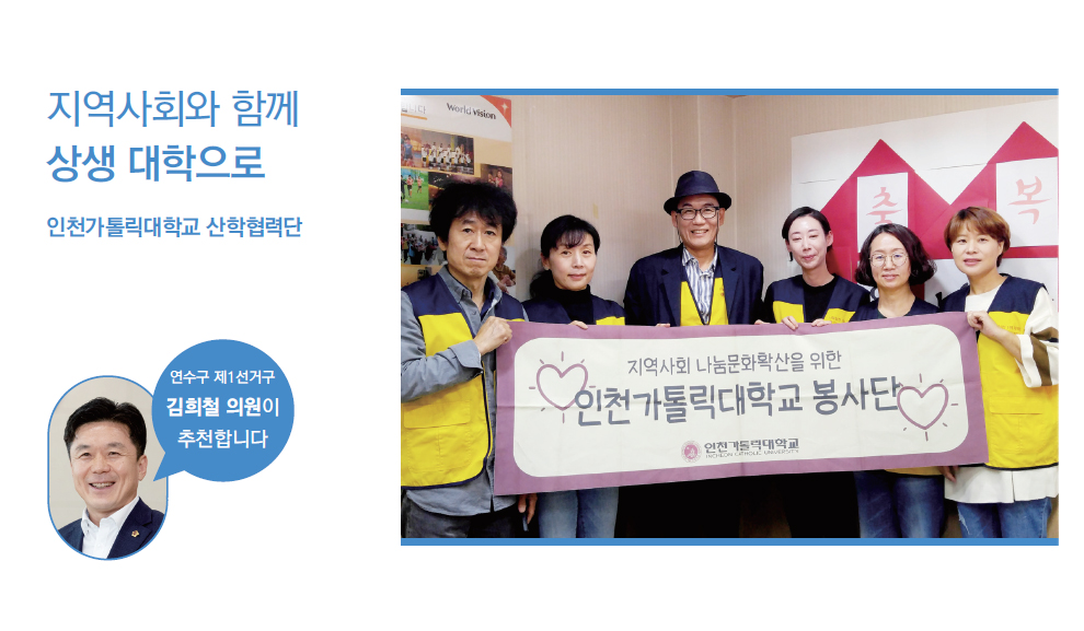 인천가톨릭대학교 산학협력단