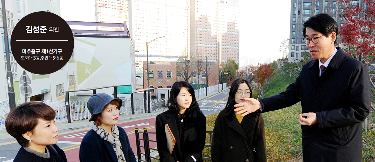 김성준 의원 미추홀구 제1선거구 도화1~3동,주안1·5·6동