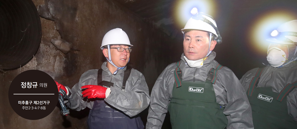 정창규 의원 미추홀구 제2선거구 주안2·3·4·7·8동