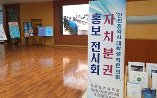 자치분권 홍보전시회 사진