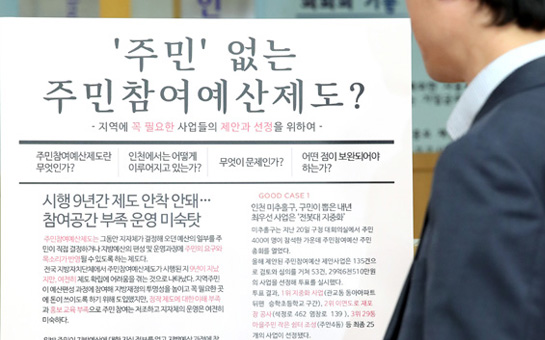 인천시작은의회 활동을 살펴보고 있는 시민 사진