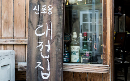 오랜 내공이 느껴지는 간판 사진