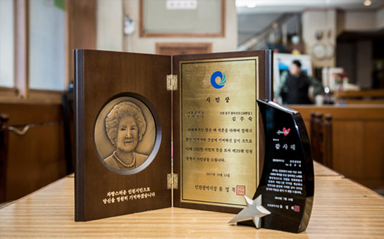 인천시에서 받은 시민상과 감사패 사진