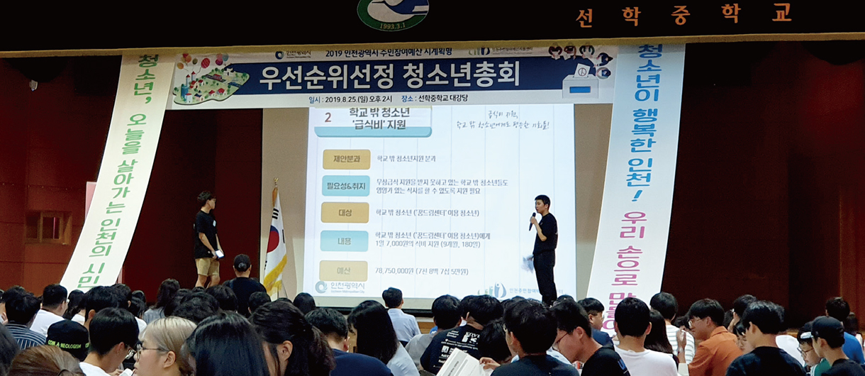 2019 주민참여예산 시계확형 청소년총회