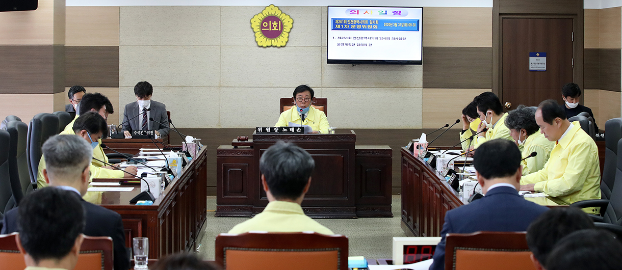 의회운영위원회 사진