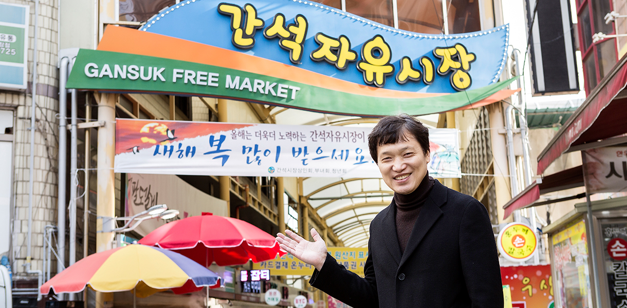 강원모 의원이 인천 남동구 간석자유시장에 방문해 전통시장의 맛과 멋을 알렸다.