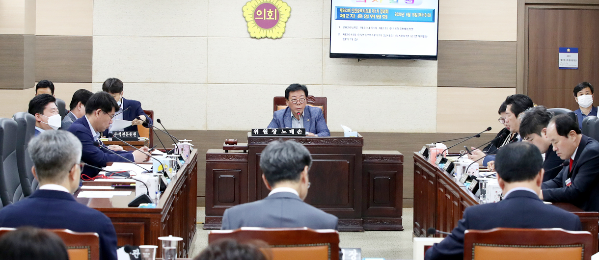 의회운영위원회 사진