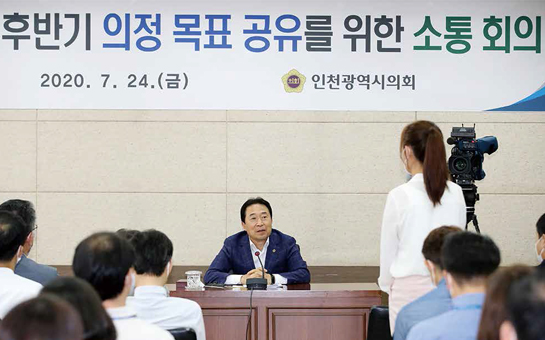 후반기 의정 목표 공유를 위한 소통 회의 사진