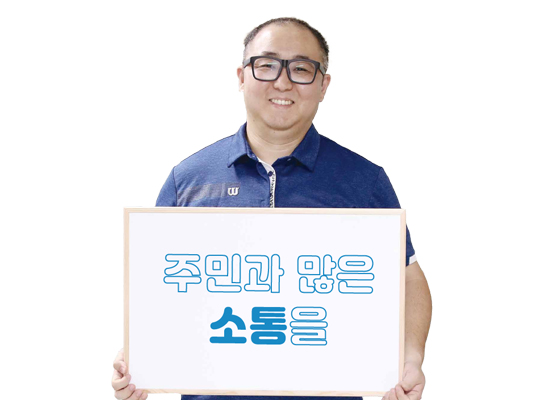 5기 의정모니터 남성훈 (서구) - 주민과 많은 소통을