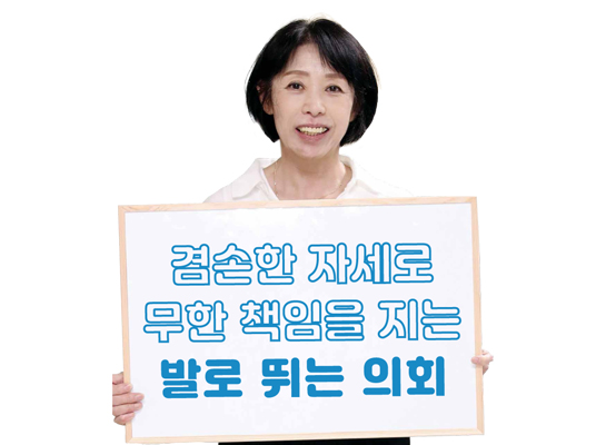 5기 의정모니터 방은미 (부평구) - 겸손한 자세로 무한 책임을 지는 발로 뛰는 의회