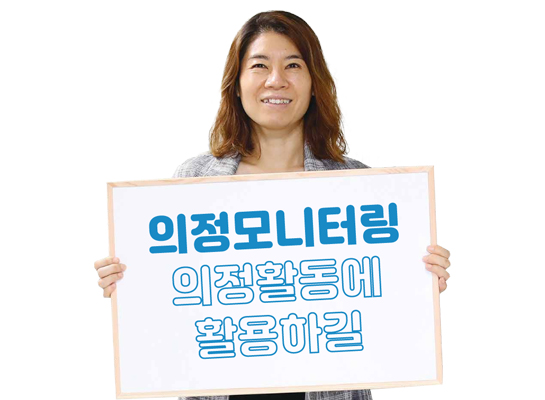 5기 의정모니터 인은영 (부평구) - 의정모니터링 의정활동에 활용하길