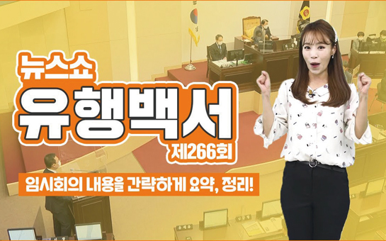 유행백서 이미지