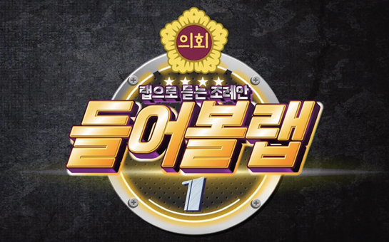 들어볼랩 이미지