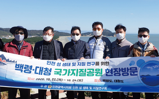 인천 섬 생태 및 지질연구회 사진
