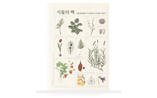 식물의 책 이미지