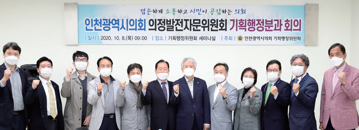 의정발전자문위원회 기획행정분과 회의