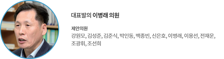 대표발의 이병래 의원 제안의원 : 강원모, 김성준, 김준식, 박인동, 백종빈, 신은호, 이병래, 이용선, 전재운, 조광휘, 조선희
