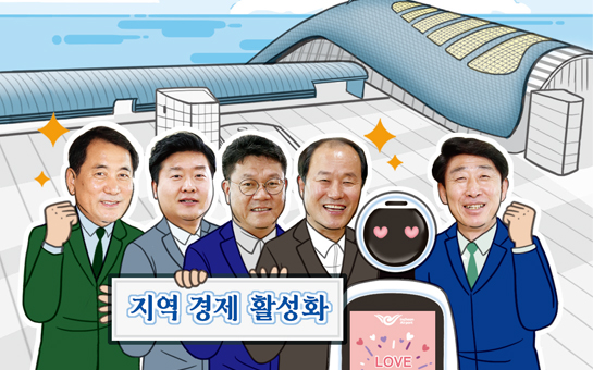 지역경제활성화