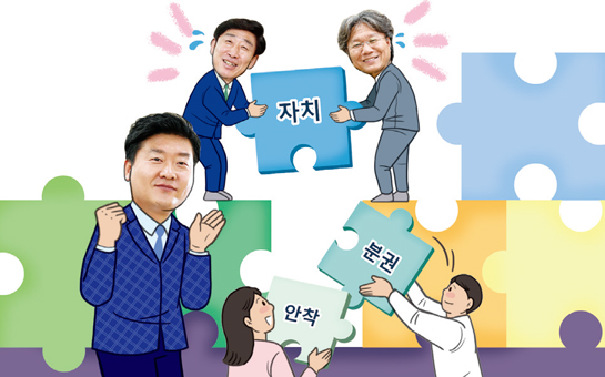 자치 분권 안착