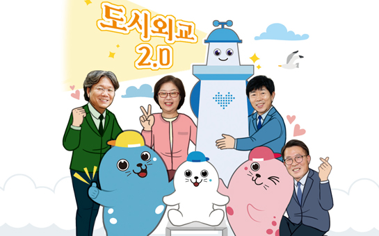 도시외고 2.0