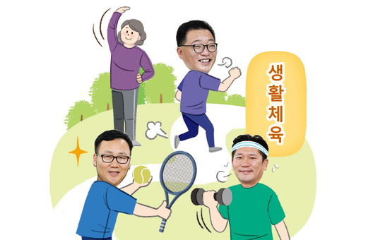 생활체육