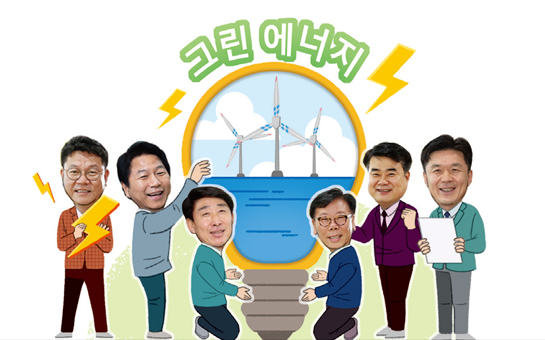 그린에너지