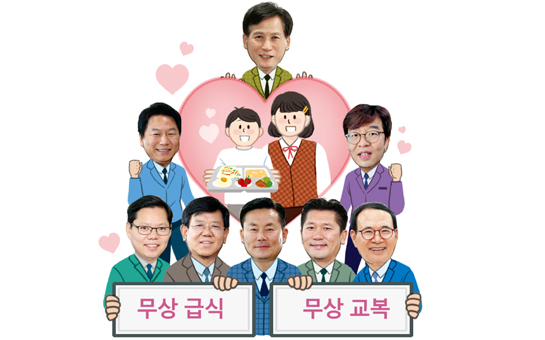 무상급식, 무상교복