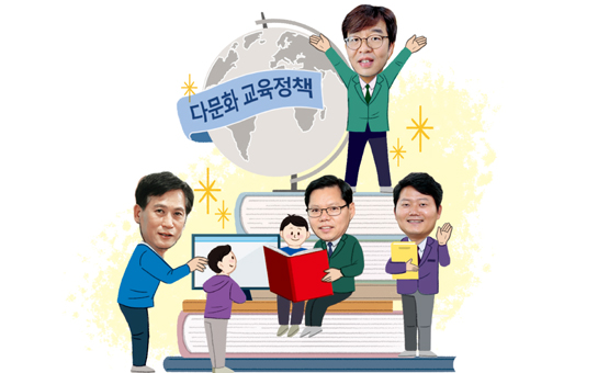 다문화 교육정책