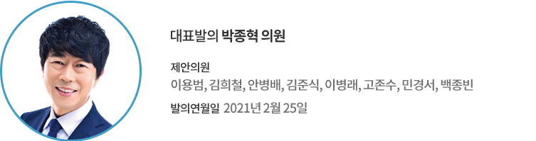 대표발의 박종혁 의원 / 제안의원 : 이용범, 김희철, 안병배, 김준식, 이병래, 고존수, 민경서, 백종빈 의원 / 발의연월일 : 2021년 2월 25일