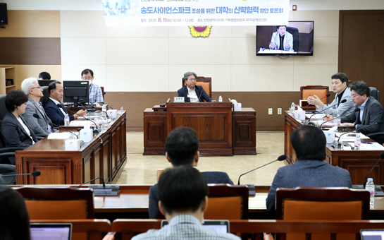 송도사이언스파크 조성 위한 산학협력 방안’ 토론회