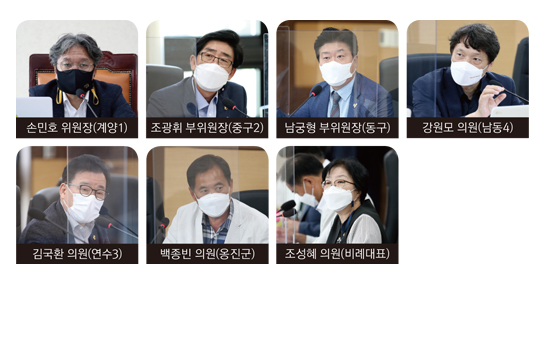 손민호 위원장(계양1), 조광휘 부위원장(중구2), 남궁형 부위원장(동구), 강원모 의원(남동4), 김국환 의원(연수3), 백종빈 의원(옹진군), 조성혜 의원(비례대표)