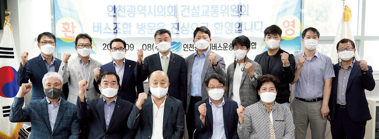 인천광역시의회 건설교통위원회 버스조합 방문을 진심으로 환영합니다