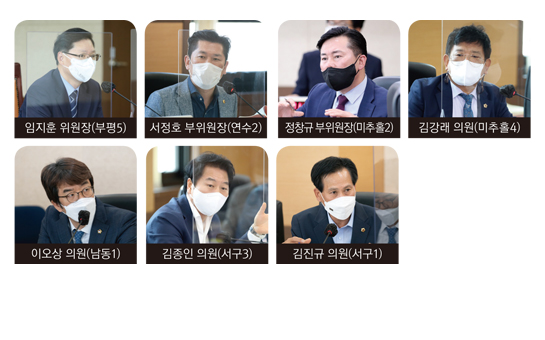 임지훈 위원장(부평5), 서정호 부위원장(연수2), 정창규 부위원장(미추홀2), 김강래 의원(미추홀4), 이오상 의원(남동1), 김종인 의원(서구3), 김진규 의원(서구1)