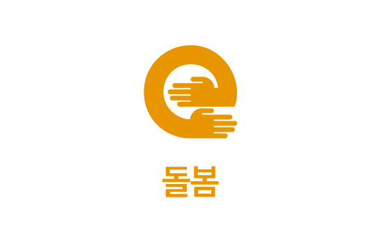 돌봄
