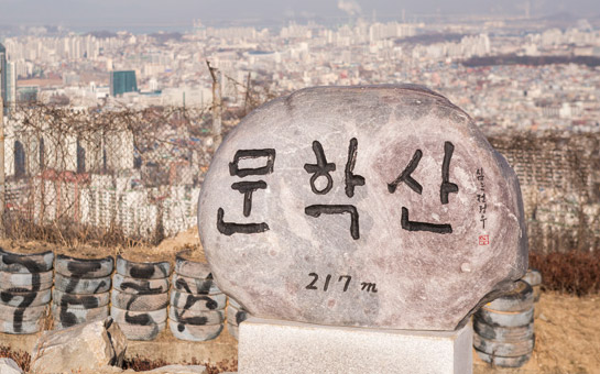 문학산 이미지