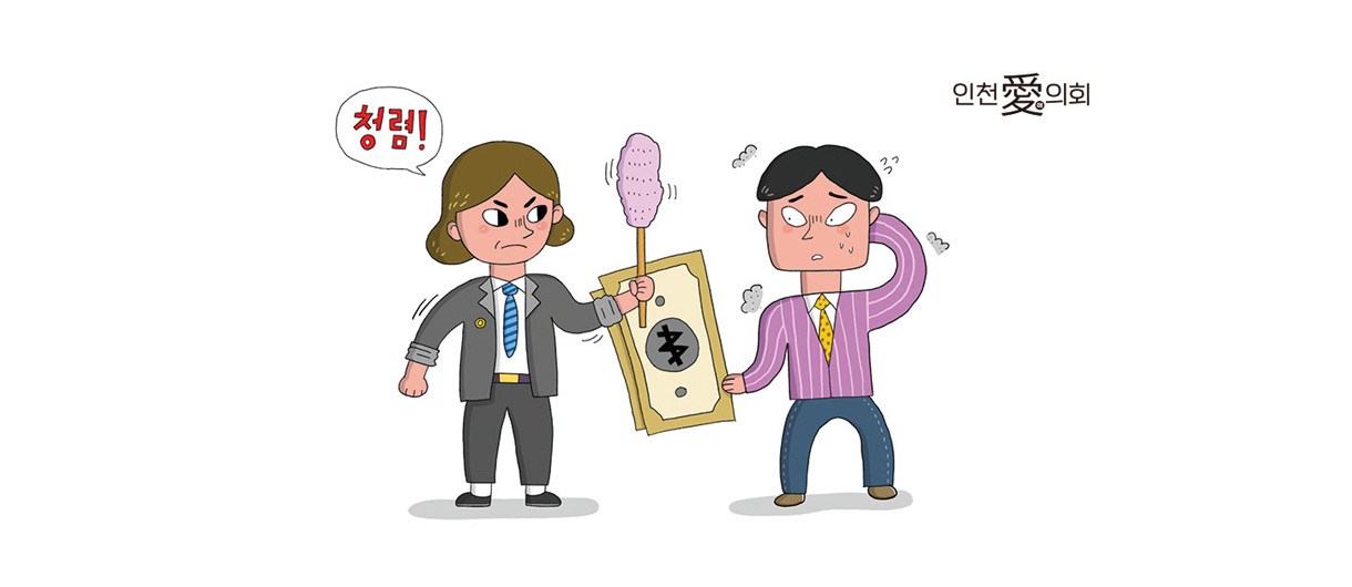 「지방자치법」 인용조문 일괄정비를 위한 인천광역시 청렴사회 민관협의회 설치 및 운영 조례 등 (일부개정)