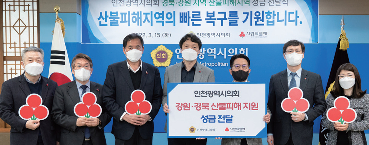 인천시의회, 경북·강원 산불피해 지원 특별모금액 전달 이미지