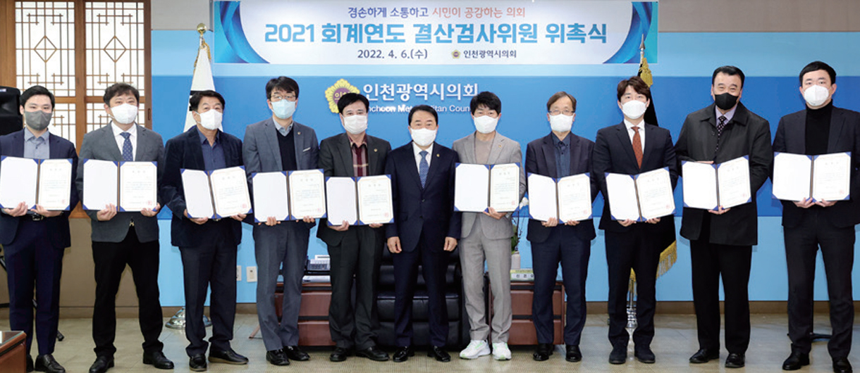 2021 회계연도 결산검사위원 위촉 이미지