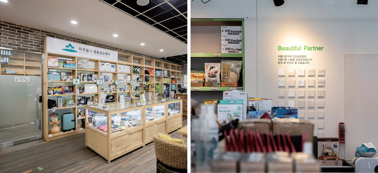 미추홀구 물품공유센터, 아름다운가게 인천논현점 사진