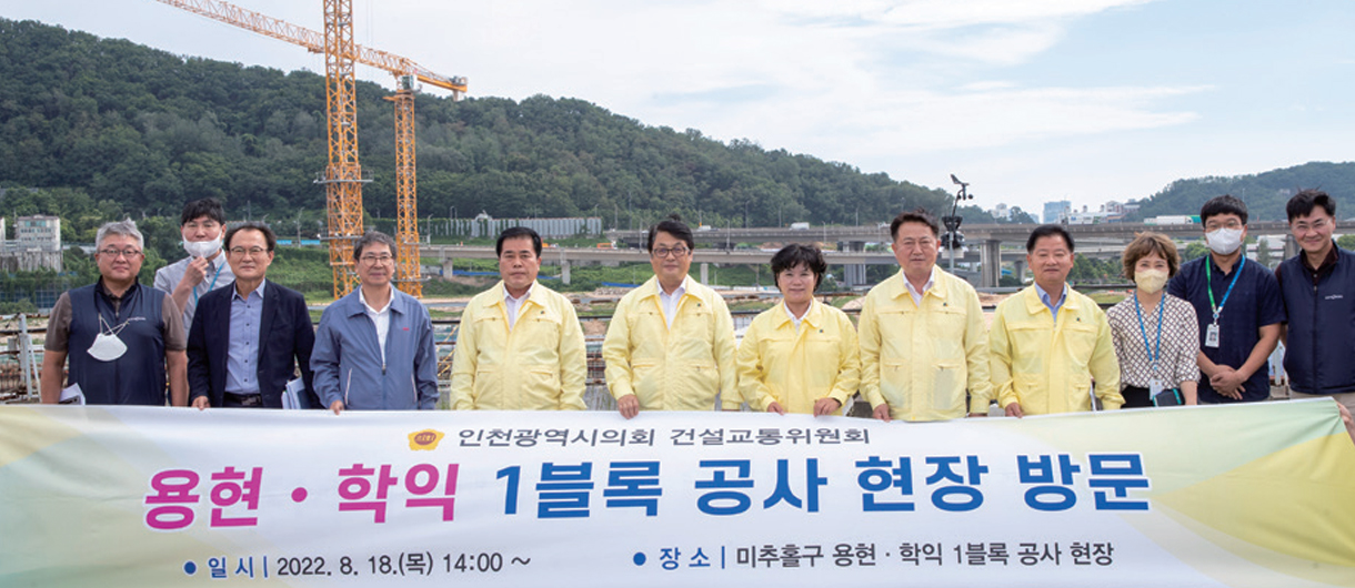 용현·학익 1블록 도시개발사업 현장방문 사진2