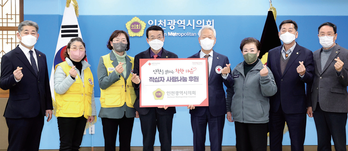 인천시의회, 생명과 건강을 보호하는 나눔 활동에 동참