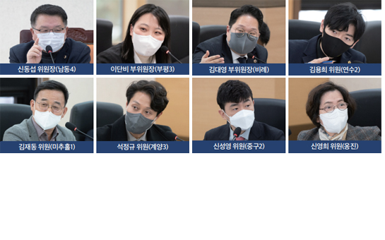 신동섭 위원장(남동4), 이단비 부위원장(부평3), 김대영 부위원장(비례), 김용희 위원(연수2), 김재동 위원(미추홀1), 석정규 위원(계양3), 신성영 위원(중구2), 신영희 위원(옹진)