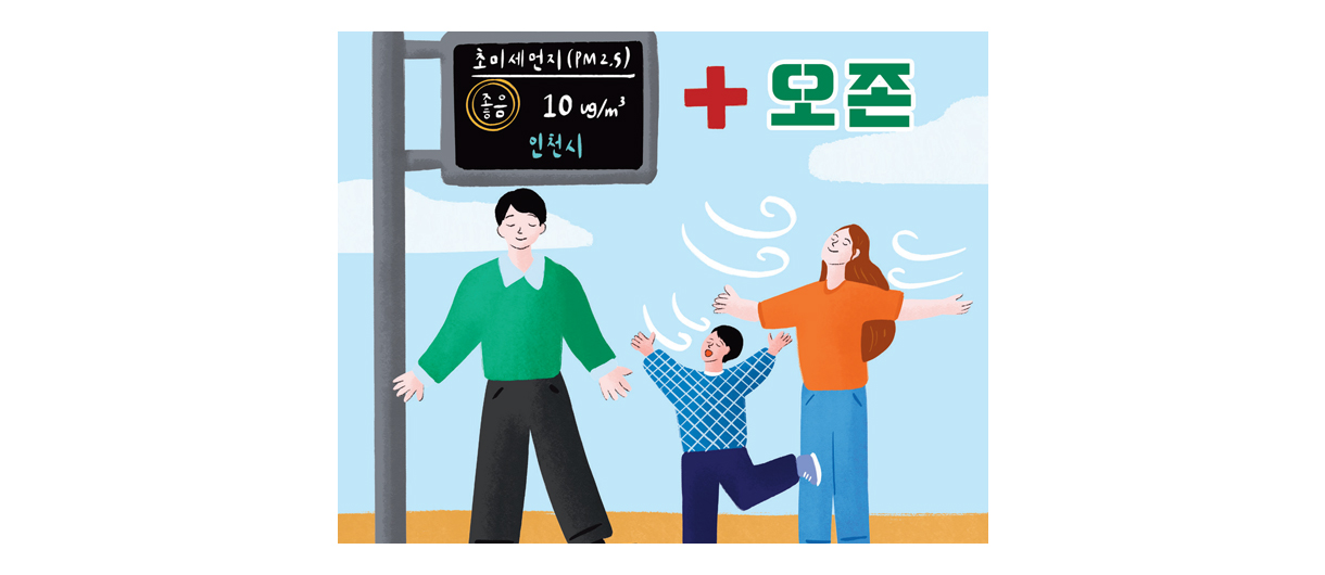 인천광역시 미세먼지 예보 및 경보에 관한 조례 일부개정조례안