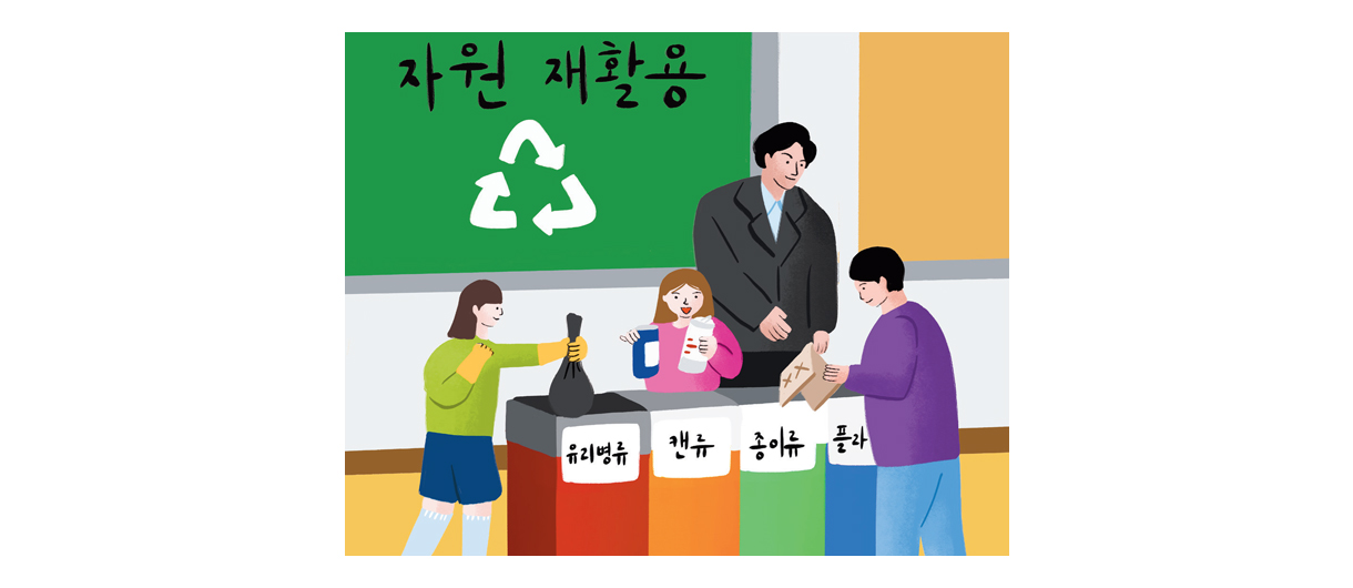 인천광역시교육청 학교 자원재활용교육 지원에 관한 조례안